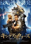 キングダム・ウォーズ 魔界からの侵略者[DVD] / 洋画