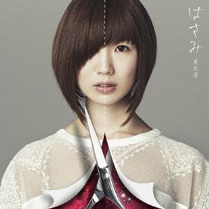 はさみ[CD] / 黒木渚