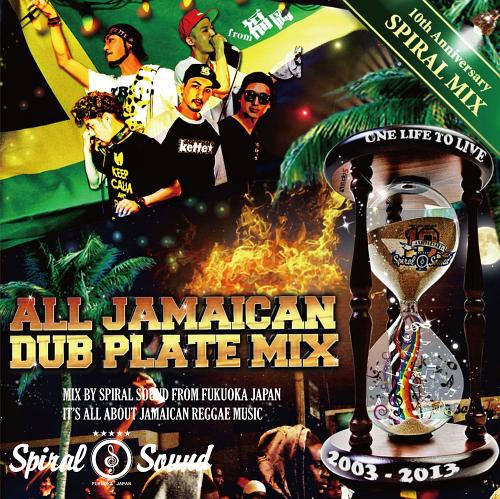 ALL JAMAICAN DUB MIX ～SPIRAL SOUND 10th Anniversar[CD] / SPIRAL SOUND