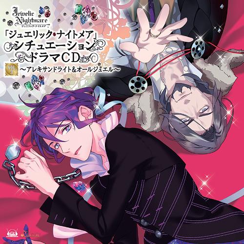 PSPソフト「ジュエリック・ナイトメア」シチュエーションドラマCD[CD] Vol.2～アレキサンドライト&オールジュエル～ / ドラマCD (羽多野渉、KENN、柿原徹也、鈴木裕斗、吉野裕行、津田健次郎)