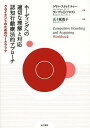 ホーディングへの適切な理解と対応認知行動療法的アプローチ 〔2〕 / 原タイトル:Compulsive Hoarding and Acquiring:Workbook (単行本・ムック) / ゲイル・スティケティー/著 ランディ・O・フロスト/著 五十嵐透子/訳