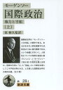 国際政治 権力と平和 上 / 原タイトル:POLITICS AMONG NATIONS 原書改訂第5版の翻訳 本/雑誌 (岩波文庫) (文庫) / モーゲンソー/〔著〕 原彬久/監訳