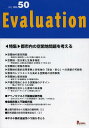 Evaluation no.50(2013)[本/雑誌] (単行本・ムック) / プログレス