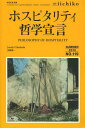 LIBRARY iichiko quarterly intercultural No.119(2013SUMMER) a journal for transdisciplinary studies of pratiques 本/雑誌 (単行本 ムック) / 河北秀也/監修