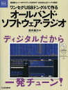 ワンセグUSBドングルで作るオールバンド ソフトウェア ラジオ 周波数コンバータやプリアンプを手作り 1200MHzまでバッチリ受信 本/雑誌 (電子工作Hi‐Techシリーズ) (単行本 ムック) / 鈴木憲次/著