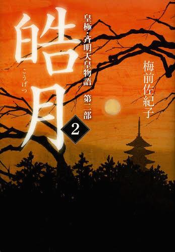 楽天市場】梅前佐紀子の通販