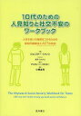 10代のための人見知りと社交不安のワークブック 人付き合いの自信をつけるための認知行動療法とACTの技法 / 原タイトル:The Shyness & Social Anxiety Workbook for Teens (単行本・ムック) / ジェニファー・シャノン/著 小原圭司/訳