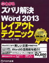 よくわかるズバリ解決Microsoft Word 2013レイアウトテクニック 無料Q&Aサポート (単行本・ムック) / 富士通エフ・オー・エム株式会社/著制作