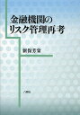 ご注文前に必ずご確認ください＜商品説明＞＜収録内容＞1 人の道—母の残した詩歌2 報導も道である3 介護について4 おわりに歌集・花の時計(磯部花子)歌集・続 花の時計(磯部花子)歌集・続々 花の時計(磯部花子)歌集・続々々 花の時計(磯部花子)＜商品詳細＞商品番号：NEOBK-1559589Shimbo Yoshie / Cho / Kinyu Kikan No Risk Kanri Saikoメディア：本/雑誌重量：340g発売日：2013/09JAN：9784860140656金融機関のリスク管理再考[本/雑誌] (単行本・ムック) / 新保芳栄/著2013/09発売