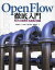 OpenFlow徹底入門 SDNを実現する技術と知識[本/雑誌] (単行本・ムック) / 馬場達也/著 大上貴充/著 関山宜孝/著 高畑知也/著