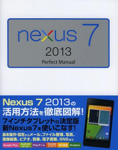 nexus 7 2013 Perfect Manual[/] (ñܡå) / / ʡ¹/