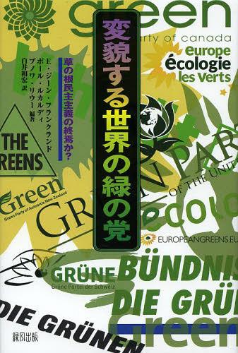 ƤФ κ̱νᤫ? / ȥ:GREEN PARTIES IN TRANSITION[/] (ñ...