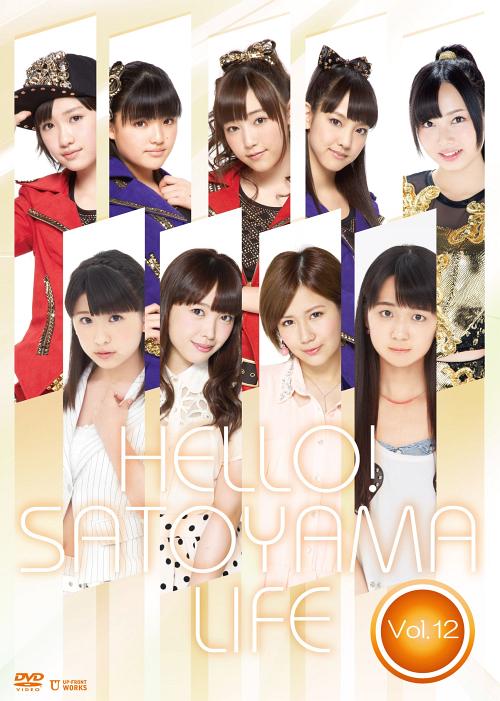 ハロー!SATOYAMAライフ Vol.12[DVD] / V.A.