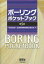 ボーリングポケットブック[本/雑誌] (単行本・ムック) / 全国地質調査業協会連合会/編