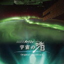 NHKスペシャル「宇宙の渚」オリジナル・サウンドトラック[CD] / TVサントラ