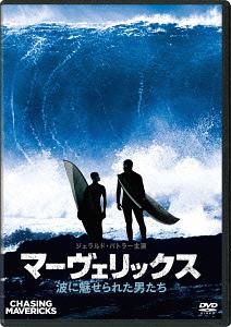 マーヴェリックス/波に魅せられた男たち[Blu-ray] / 洋画