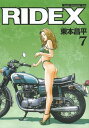 RIDEX (ライデックス) 本/雑誌 7 (Motor Magazine Mook) (単行本 ムック) / 東本昌平