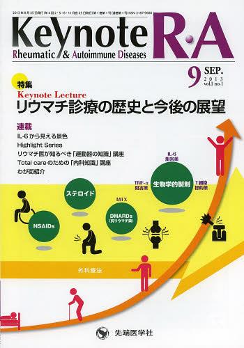 Keynote R・A Rheumatic & Autoimmune Diseases vol.1no.1(2013-9) (単行本・ムック) / 「KeynoteR・A」編集委員会/編集
