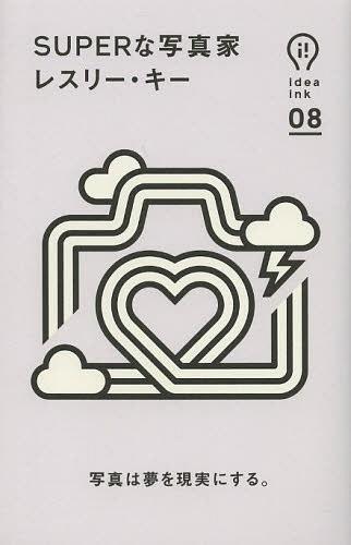 SUPERな写真家[本/雑誌] (idea ink 08) (単行本・ムック) / レスリー・キー/著