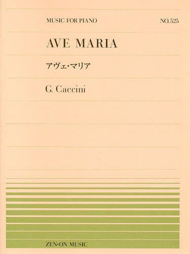 ご注文前に必ずご確認ください＜商品説明＞透明感のある悲しげな旋律が涙を誘う名曲を、ピアノ独奏用に編曲。 一音一音、丁寧に紡いでいく音が作り出すハーモニーの美しさに息をのみます。＜アーティスト／キャスト＞カッチーニ＜商品詳細＞商品番号：NEOBK-1545953Zenongakufushuppansha / Ave Maria (Zenon Piano Peace)メディア：本/雑誌重量：56g発売日：2013/08JAN：9784119115251アヴェ・マリア[本/雑誌] (全音ピアノピース) (単行本・ムック) / 全音楽譜出版社2013/08発売