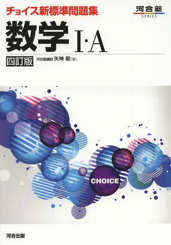 楽天市場】標準問題集 数学1aの通販 楽天市場】標準問題集 数学1aの通販