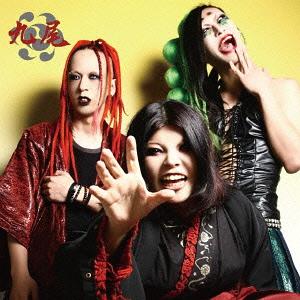 十人十色[CD] / 九尾