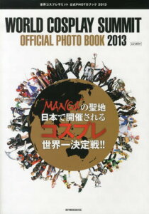 世界コスプレサミット公式PHOTOブック2013[本/雑誌] (流行発信MOOK) (単行本・ムック) / 流行発信