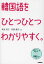 韓国語をひとつひとつわかりやすく。[本/雑誌] (単行本・ムック) / 長友英子/共著 荻野優子/共著