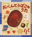 ご注文前に必ずご確認ください＜商品説明＞これくらいのおべんとうばこにおにぎりおにぎりちょいとつめて...みんなの大好きなわらべうたが、絵本になりました!＜商品詳細＞商品番号：NEOBK-1548033Sa Ito Shinobu / Kosei E / Obentoba Kono Uta (Warabeuta Ehon)メディア：本/雑誌重量：200g発売日：2013/08JAN：9784893259936おべんとうばこのうた[本/雑誌] (わらべうたえほん) (児童書) / さいとうしのぶ/構成・絵2013/08発売