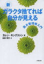 新ガラクタ捨てれば自分が見える 風水整理術入門 / 原タイトル:CLEAR YOUR CLUTTER WITH FENG SHUI 原著改訂版の翻訳 本/雑誌 (小学館文庫) (文庫) / カレン キングストン/著 田村明子/訳