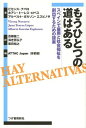 もうひとつの道はある スペインで雇用と社会福祉を創出するための提案 / 原タイトル:HAY ALTERNATIVAS (単行本・ムック) / ビセンス・ナバロ/著 ホアン・トーレス・ロペス/著 アルベルト・ガルソン・エスピノサ/著 吾郷健二/訳 海老原弘子/訳 廣田裕之/訳 ATTACJapa