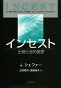 ご注文前に必ずご確認ください＜商品説明＞＜収録内容＞第1章 はじめに第2章 生物社会的な展望第3章 インセスト:概念、定義、そして問題第4章 エドワード.ウェスターマーク第5章 キブツと養女婚:母なる自然を惑わすこと第6章 インセストの生物社会的な理論開発への貢献第7章 インセストの生物社会的な理論第8章 フロイトと家族—社会化流派第9章 同盟学派第10章 グッディとシュナイダー:定義の問題第11章 結論＜商品詳細＞商品番号：NEOBK-1569864J. Chef a / Cho Masaoka Hiroshi Shi / Yaku Fujimi Junko / Yaku / Incest Seibutsu Shakai Teki Tembo / Original Title: INCESTメディア：本/雑誌重量：340g発売日：2013/09JAN：9784762023859インセスト 生物社会的展望 / 原タイトル:INCEST[本/雑誌] (単行本・ムック) / J.シェファー/著 正岡寛司/訳 藤見純子/訳2013/09発売