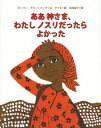 ああ神さま、わたしノスリだったらよかった / 原タイトル:Oh Lord I wish I was a buzzard[本/雑誌] (児童書) / ポーリー・グリーンバーグ/文 アリキ/絵 日向佑子/訳