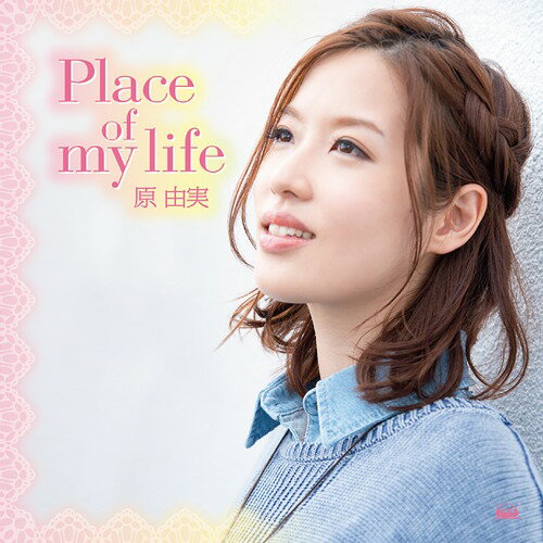 Place of my life[CD] [通常盤] / 原由実