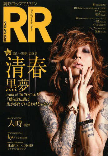 ROCK AND READ (ロックアンドリード) 本/雑誌 050 【表紙 巻頭】 清春 (黒夢) (単行本 ムック) / シンコーミュージック エンタテイメント