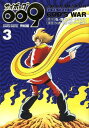 サイボーグ009 完結編 conclusion GOD’S WAR 本/雑誌 3 (少年サンデーコミックススペシャル) (コミックス) / 石ノ森章太郎/原作 小野寺丈/原作 シュガー佐藤/漫画 早瀬マサト/漫画 石森プロ/漫画