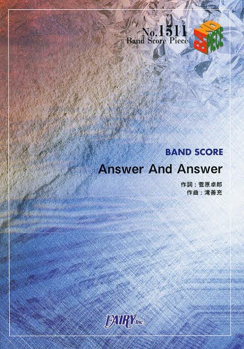 Answer And Answer[本/雑誌] (バンドスコアピース No.1511) (楽譜・教本) / フェアリー