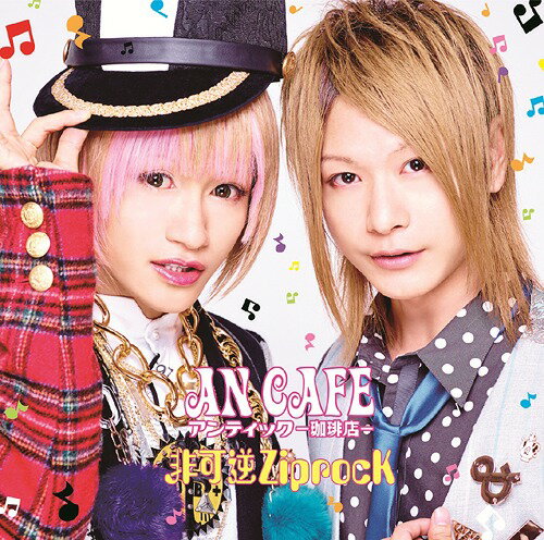 非可逆ZiprocK[CD] [通常盤 A] / アンティック-珈琲店-