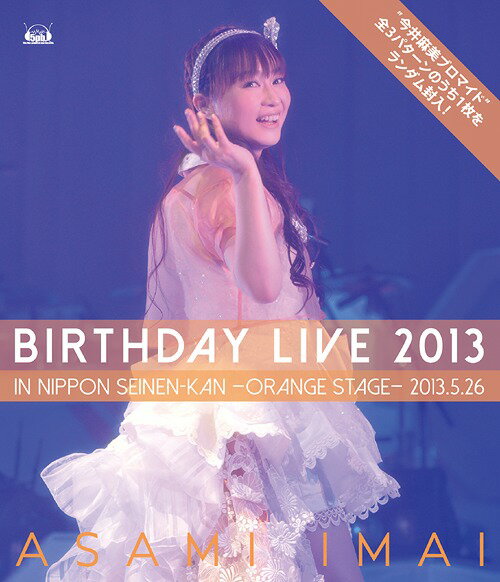 今井麻美 Birthday Live 2013 in 日本青年館 -orange stage-[Blu-ray] / 今井麻美