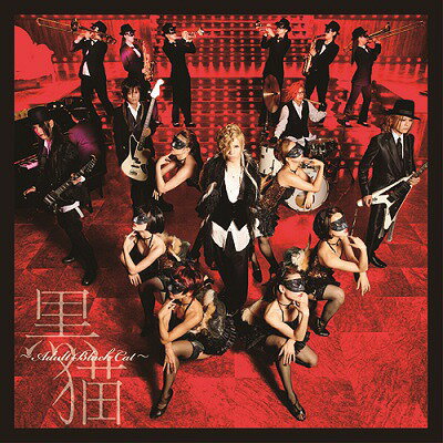 黒猫 ～Adult Black Cat～[CD] [通常盤] / Acid Black Cherry