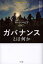 governanceとはの画像