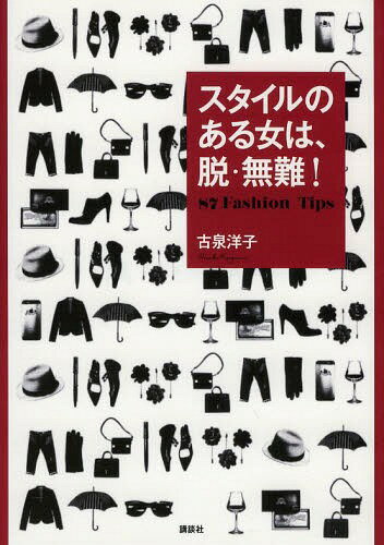 Τϡæ̵! 87 Fashion Tips[/] (ñܡå) / λ/