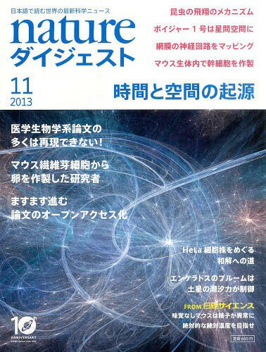 　ネイチャーダイジェスト 2013年11月号[本/雑誌] (雑誌) / 日本出版貿易