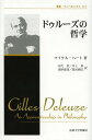 ドゥルーズの哲学 新装版 / 原タイトル:GILLES DELEUZE 本/雑誌 (叢書 ウニベルシタス) (単行本 ムック) / マイケル ハート/著 田代真/訳 井上摂/訳 浅野俊哉/訳 暮沢剛巳/訳