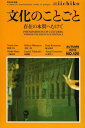 LIBRARY iichiko quarterly intercultural NO.120(2013AUTUMN) a journal for transdisciplinary studies of pratiques 本/雑誌 (単行本 ムック) / 河北秀也/監修