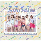 Starry Night/青春ビルドアップ[CD] / アップアップガールズ(仮)