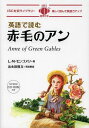 英語で読む赤毛のアン 本/雑誌 (IBC対訳ライブラリー) (単行本 ムック) / L M モンゴメリ/著 出水田隆文/英語解説 XantheSmithSerafin/英文リライト 森安真知子/日本語訳