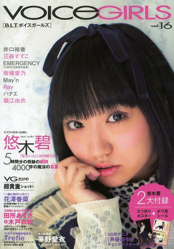 VOICE GIRLS vol.16[本/雑誌] (TOKYO NEWS MOOK 通巻389号) (単行本・ムック) / 東京ニュース通信社