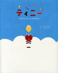 ティニー ふうせんいぬのものがたり[本/雑誌] (CASA) / かわむらげんき/さく さのけんじろう/え