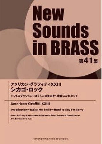 New Sounds in BRASS 41 ꥫ󡦥եƥ 23 å[/] (ñܡå) / ޥϥߥ塼åǥ